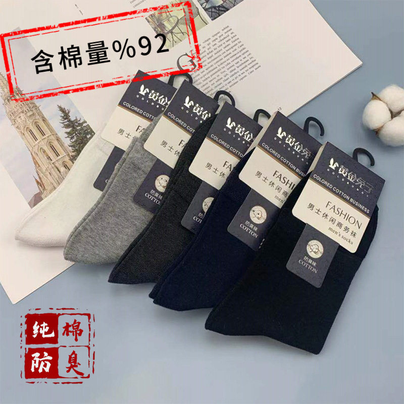 新疆棉袜男中长筒商务袜纯棉袜子男士黑色防臭全棉地摊批发