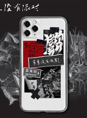 草东没有派对摇滚透明手机壳适用于荣耀小米OPPO红米三星vivo一加iQOO11适用16iPhone17pro15maxsxr78p14