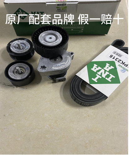 奔驰伊娜舍弗勒盖茨张紧器套件