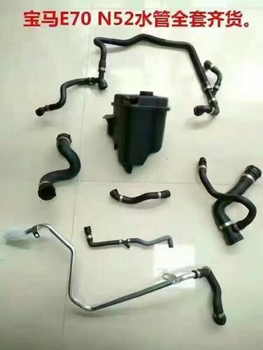 宝马X5  X6E70 E71 N55 N52 副水壶 水管 上下水管 大水管 大促销