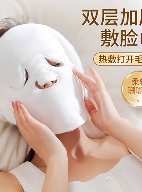 面部敷脸巾热敷毛巾面罩珊瑚绒蒸脸巾美容冷敷脸部皮肤管理灌肤巾