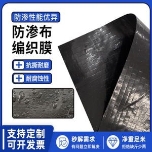 鱼塘编织防渗膜加厚养殖蓄水鱼池防水布黑色地膜防漏编织膜防渗布