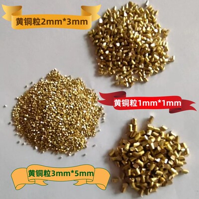 铜粒 高纯铜颗粒 黄铜粒1*1mm 黄铜粒 黄铜颗粒 金属铜粒 单质铜