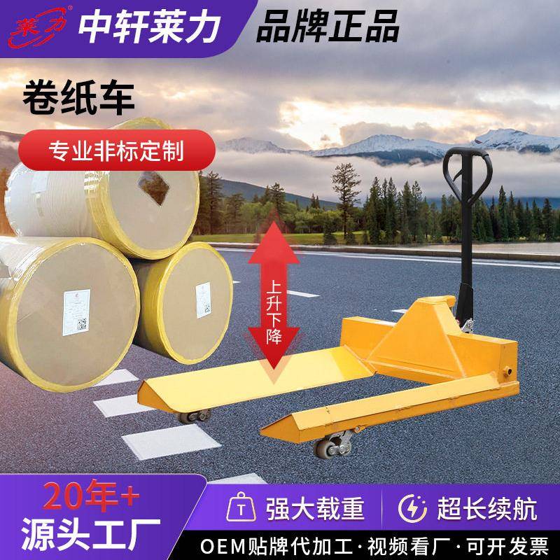 莱力液压纸筒搬运车纸筒液压车叉车手动卷纸液压车手动卷纸托盘车