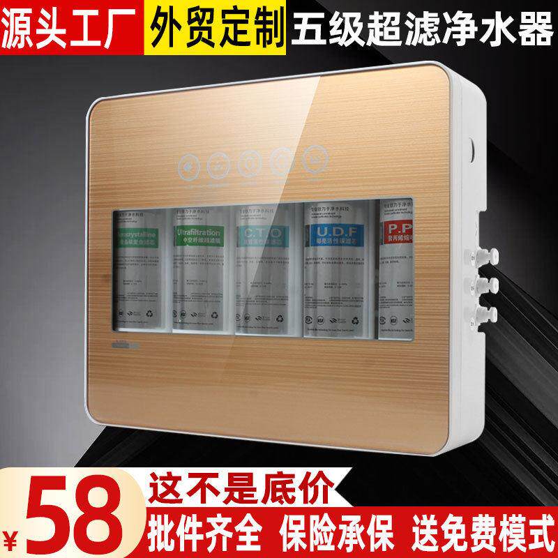 家用超滤净水器厂家礼品拓客会销厨房家用五级能量机净水机