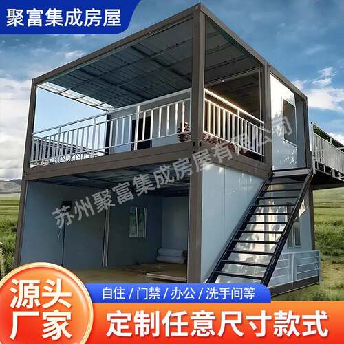 集装箱活动房公室集成房屋移动房户外工地住人组装活动板房拼装