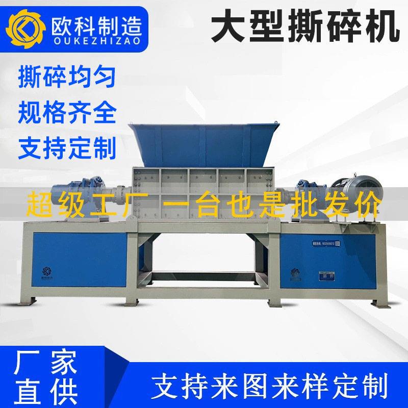全自动大型温塑料垃圾撕碎机箱废铁皮小型金属破碎机非标可定