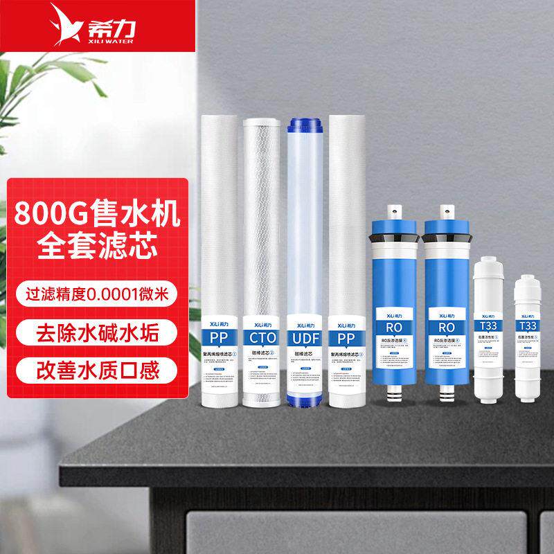 希力自动售水机滤芯商用过滤配件全套滤芯PP棉压缩活性炭RO膜滤芯