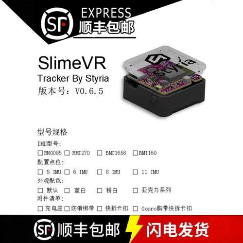 SlimeVR BNO085 PICO Quest VRChat全身追踪VR动捕直播 替代HTC