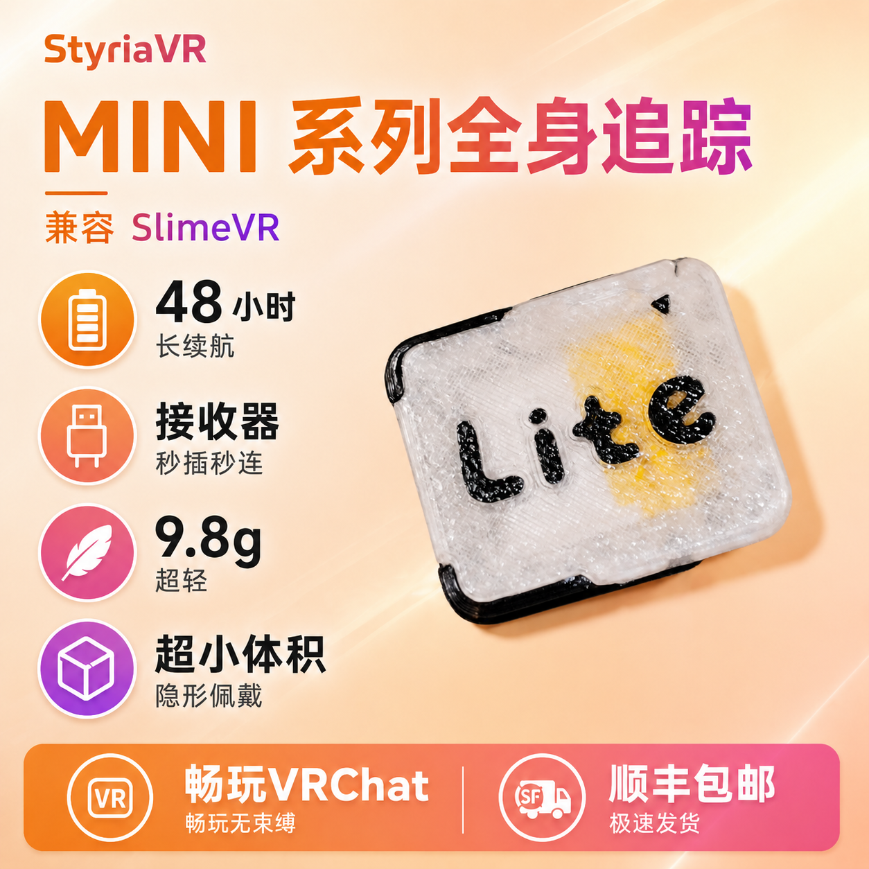 SlimeVR全身追踪VRchat动作Styria捕捉Lite接收器Mini Smol Slime - 实物图