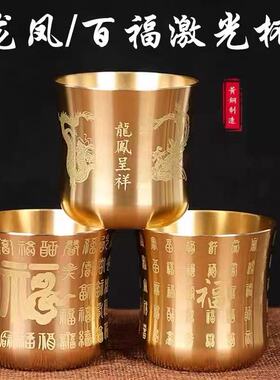 龙凤呈祥百福激光雕刻纯黄铜杯