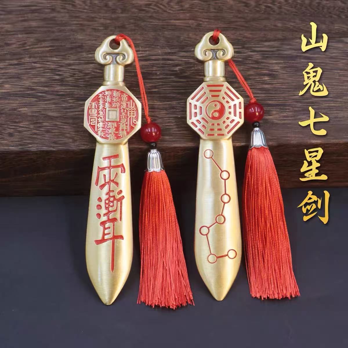 黄铜山鬼花钱太极八卦宝剑摆件图片
