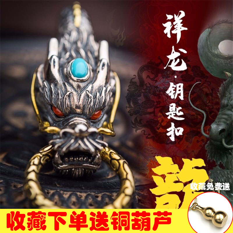 纯黄铜白铜龙头钥匙扣男士个性创意纯铜龙王汽车钥匙挂件钥匙链女