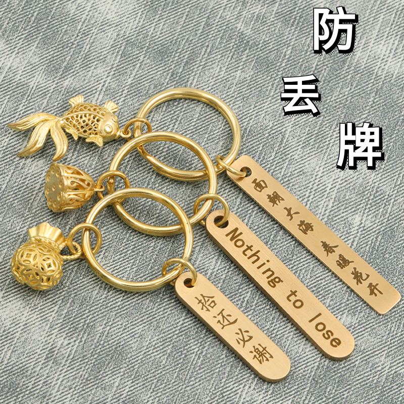 黄铜电话号码防丢牌刻字汽车钥匙扣男小葫芦挂件创意手工定制礼品