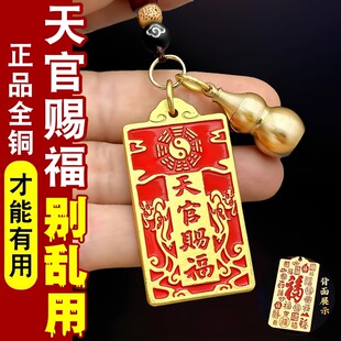 黄铜天官赐福铜牌钥匙扣化护身符福牌挂件汽车钥匙链礼物