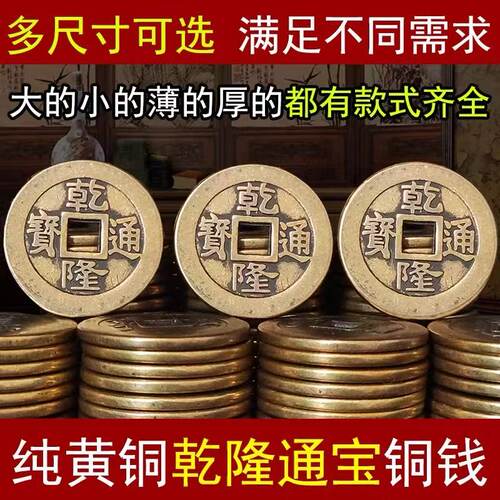 黄铜乾隆通宝五帝钱摇卦