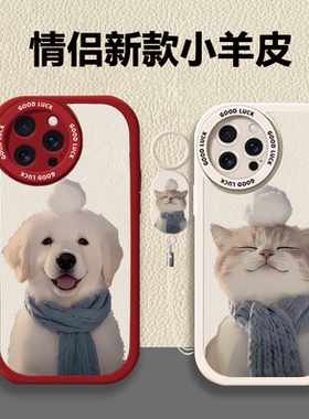 苹果iPhone17小羊皮手机壳可爱猫狗情侣款过年红色全包保护套适用小米17一加Ace5至尊版华为Nova15vivo苹果16
