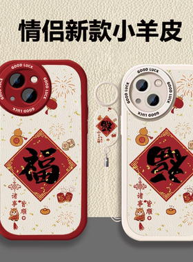 苹果iPhone17过年手机壳情侣小羊皮诸事顺利新年保护套新款适用红米K70至尊版vivoY300GT苹果16/15/14Pro红色