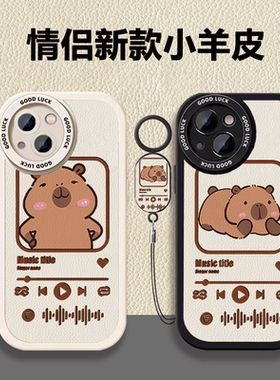 苹果iPhone17小羊皮手机壳情侣卡皮巴拉音乐播放器保护套适用小米Civi5Pro红米Turbo3荣耀X60ProOPPOA2X一加9