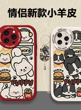 苹果iPhone17手机壳情侣小羊皮卡通小狗可爱保护套新款适用于小米17一加Ace5至尊版华为Nova15vivo苹果16OPPO