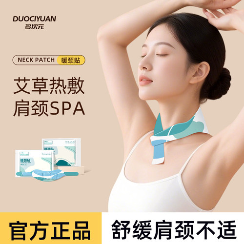 艾草生姜藏红花艾灸热敷肩颈贴
