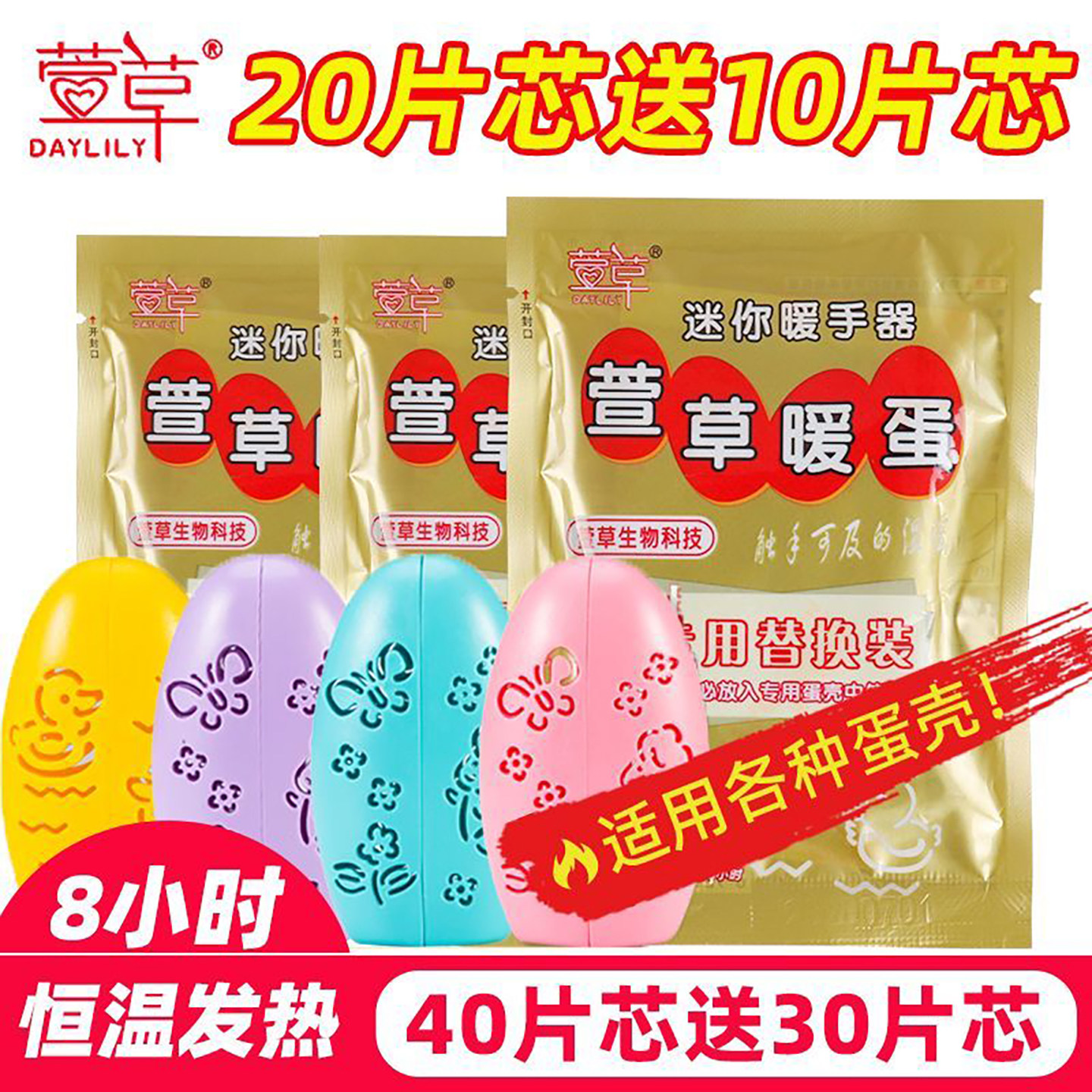 【萱草】自发热一次性学生暖手蛋