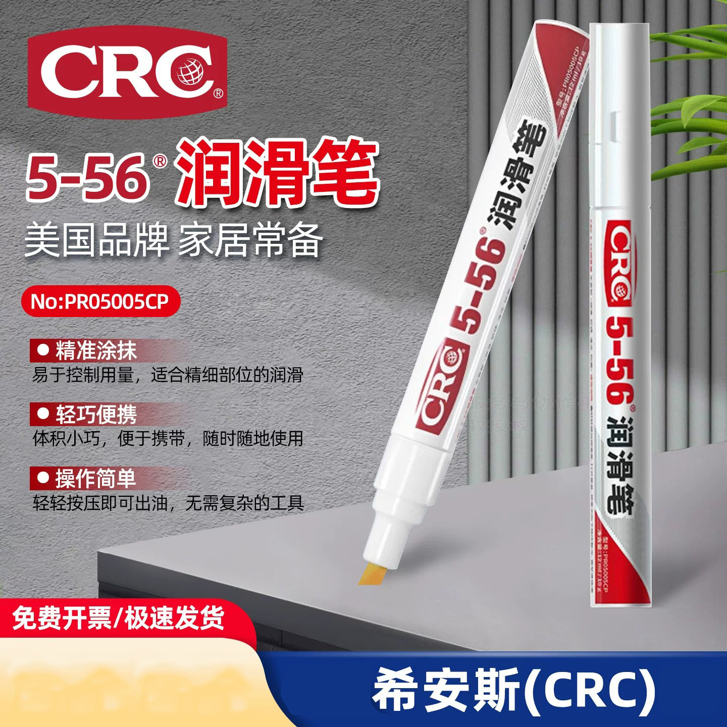 CRC润滑笔05005CP保养神器图片