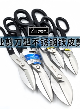 德国进口ALLPRO阿波罗白铁剪不锈钢板剪刀铁丝网剪子14寸白铁皮剪