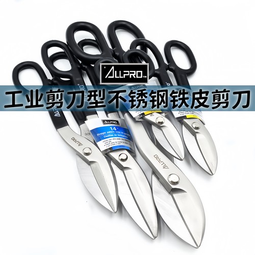 ALLPRO阿波罗白铁剪不锈钢板剪刀
