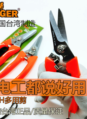 台湾虎头牌TIGER电工线槽多功能剪刀园艺林剪日本SK5枝剪摘果702H