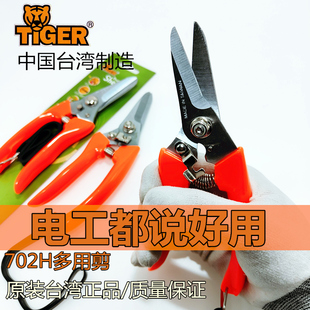 台湾虎头牌TIGER电工线槽多功能剪刀园艺林剪日本SK5枝剪摘果702H