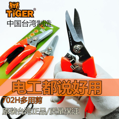 TIGER电工线槽多功能剪刀