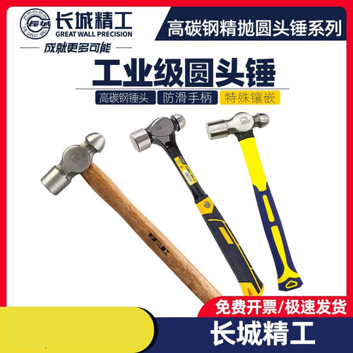 长城精工圆头锤高硬度木工安装