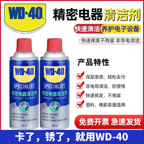 WD-40精密电器清洁剂360ML