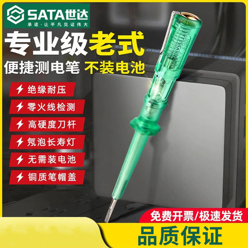 世达62501家用氖泡测电笔断线