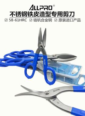 ALLPRO台湾阿波罗铁皮剪花式鸭嘴白铁剪专业剪弧型圆形剪刀01607