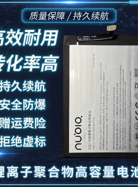 适用 努比亚X NX616J NX609J手机电池 h886639电板