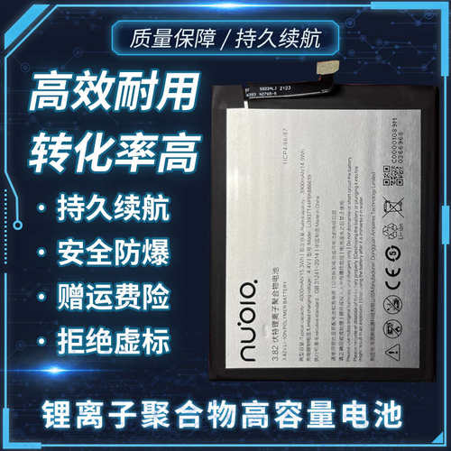 适用 努比亚X NX616J NX609J手机电池 h886639电板