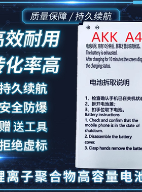 适用 AKK A4主机电池 AKK A4 电池 电板 电芯:394891P  2700毫安