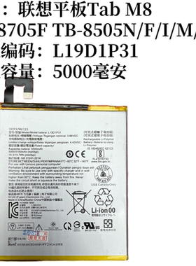 适用于联想Tab M8 TB-8505F/M/N/I 8506F/X/XS平板电池 L19D1P31