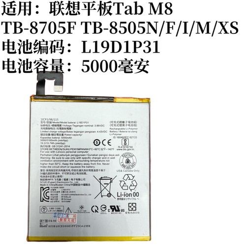 适用于联想平板Tab M8 TB-8705F TB-8505N/F/I/M/XS 全新平板电池