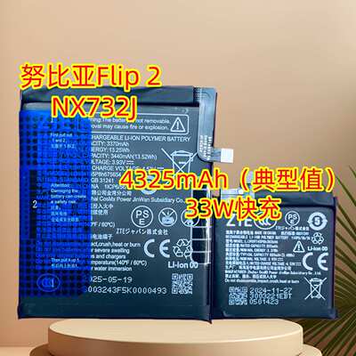 努比亚Flip2NX732J手机电池