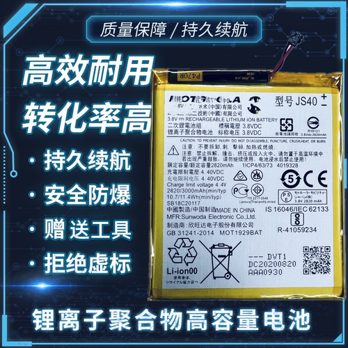 适用于摩托罗拉Moto Z3手机电池 XT1929-1 JS40 XT1929-4/5/6/8
