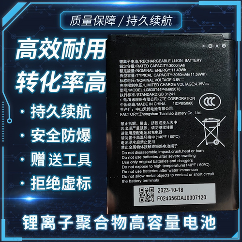 适用于中兴U10S Pro全网通随身WiFi6 电池 电板 中兴U10S Pro电池