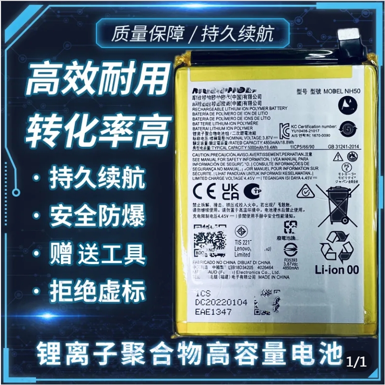 适用于 摩托罗拉G53/XT2335-3, G22/XT2231-2 手机电池 NH50