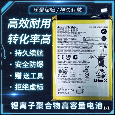 适用于 摩托罗拉G53/XT2335-3, G22/XT2231-2 手机电池 NH50