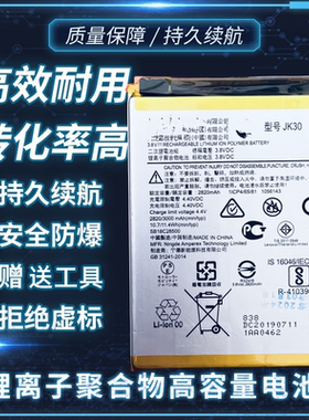 适用于摩托罗拉P30原装电池 MOTO XT1943-1手机电板 JK30 3000mAh