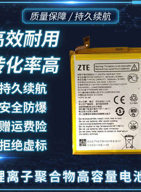 适用于 中兴畅行30手机电池 中兴1010L手机电池 5000mAh电池电板
