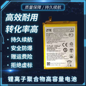 适用于 中兴 blade V2020 Smart孝心版电池 ZTE 8010 V1050电板