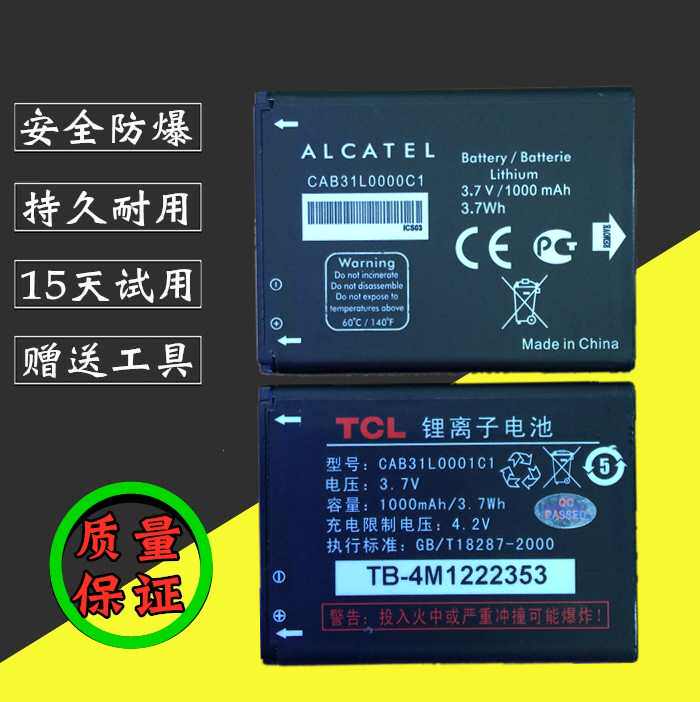 包邮正品TCLi310电池TCL 1310手机原装电池I310老人手机电池